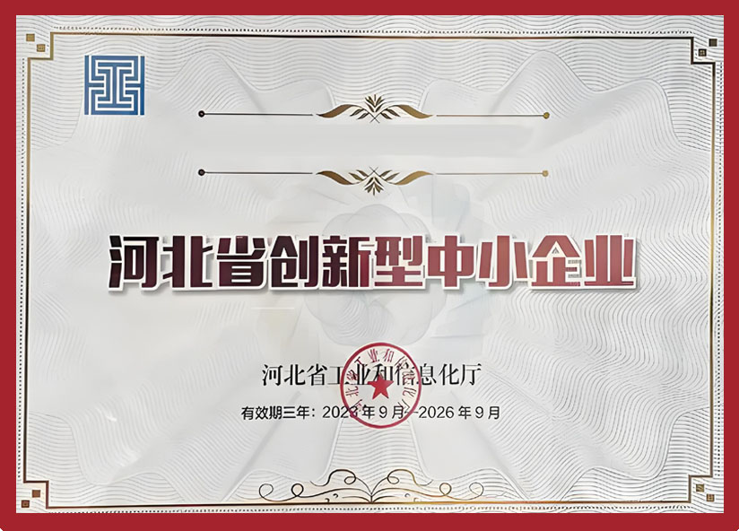 河北省创新型中小企业