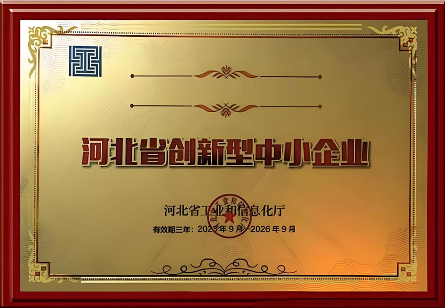 唐山市河北省创新型中小企业