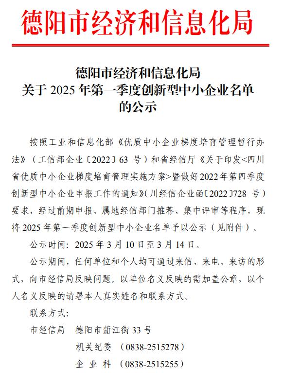 德阳市创新型中小企业