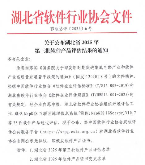 湖北省软件产品评估