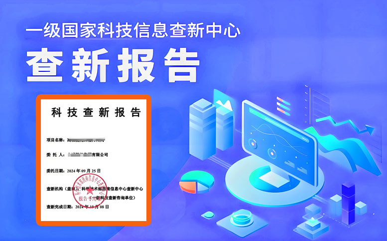 阳江市科技查新报告