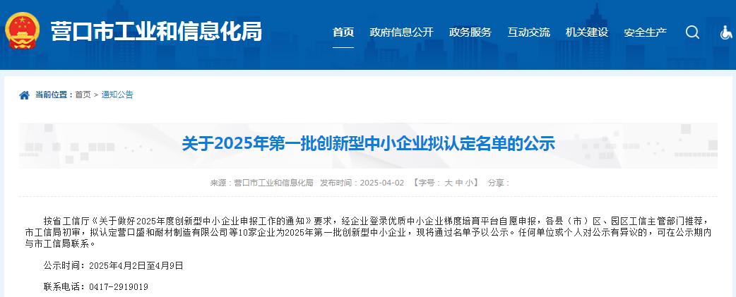 营口市创新型中小企业认定