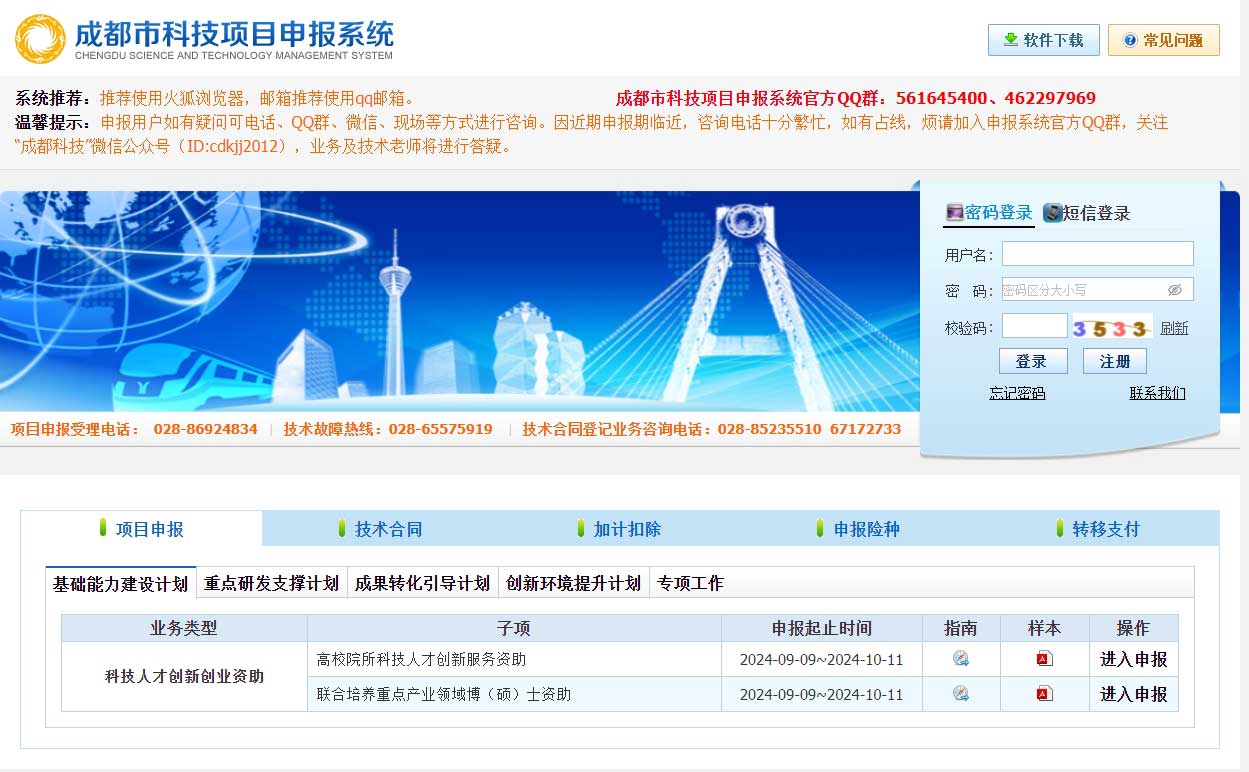 成都市科技项目申报系统
