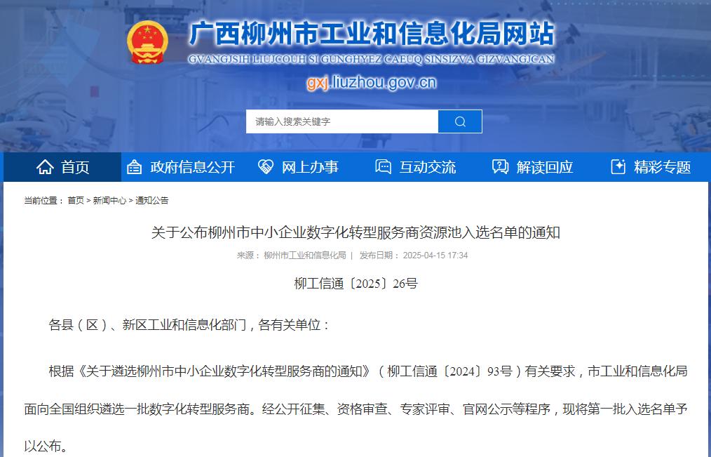 中小企业数字化转型服务商
