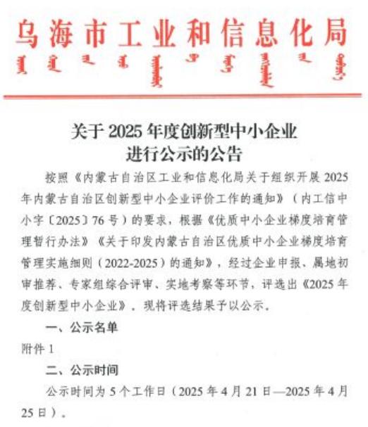 乌海市创新型中小企业