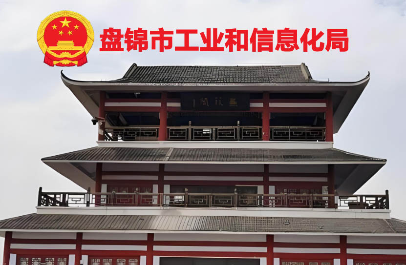 盘锦市创新型中小企业