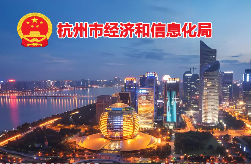 杭州市创新型中小企业