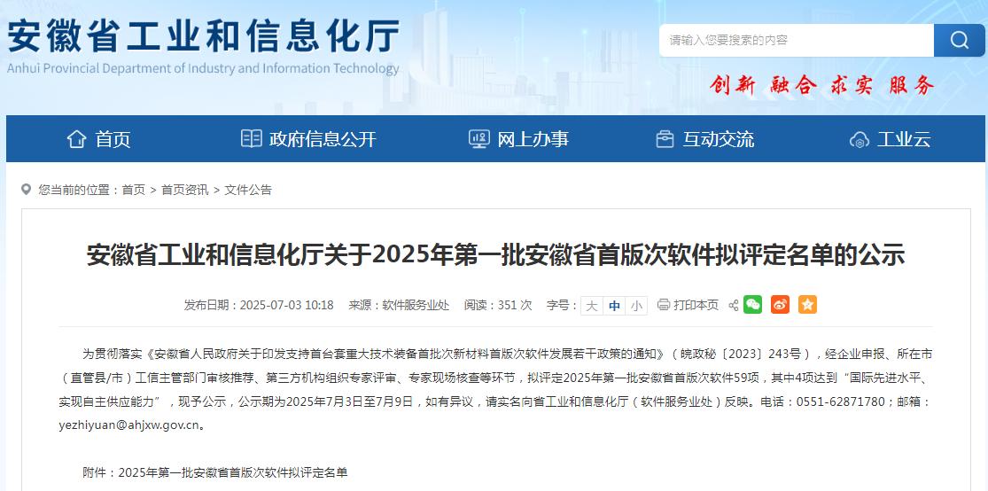 安徽省首版次软件评定
