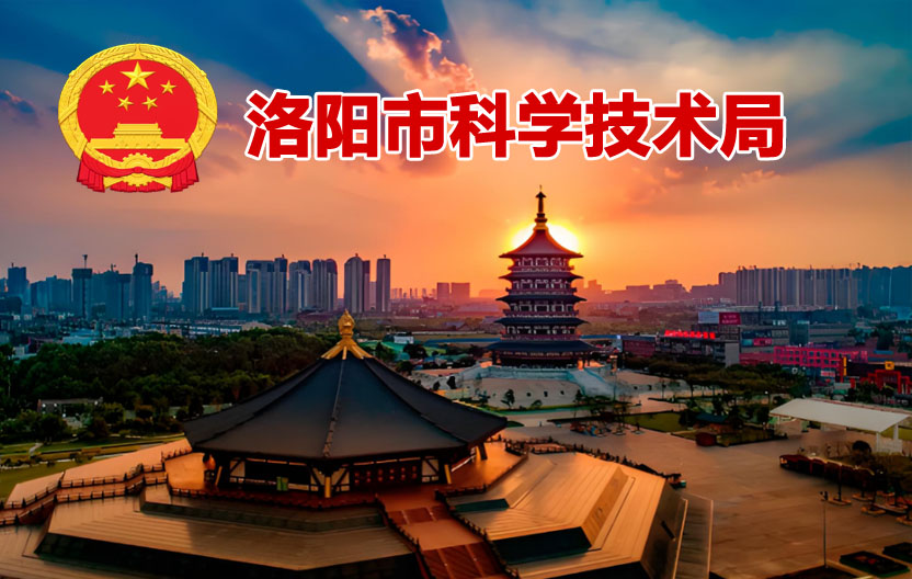 洛阳市企业研发中心