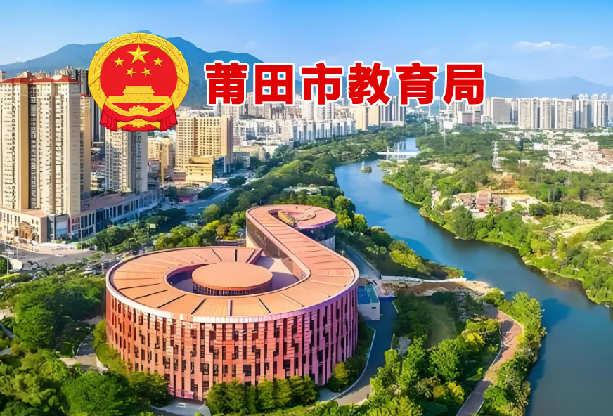 莆田市职业教育双师型教师认定