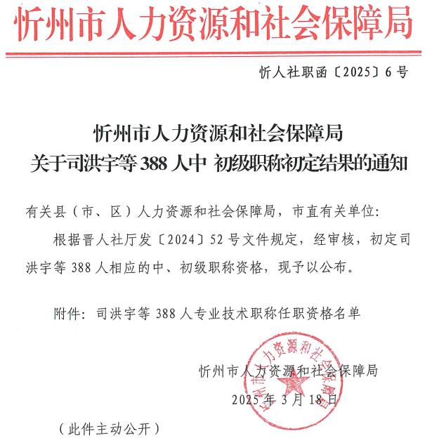 忻州市技术职称任职资格