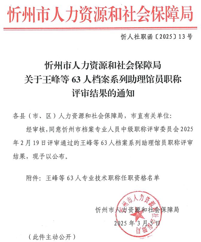 忻州市档案系列助理馆员职称评审
