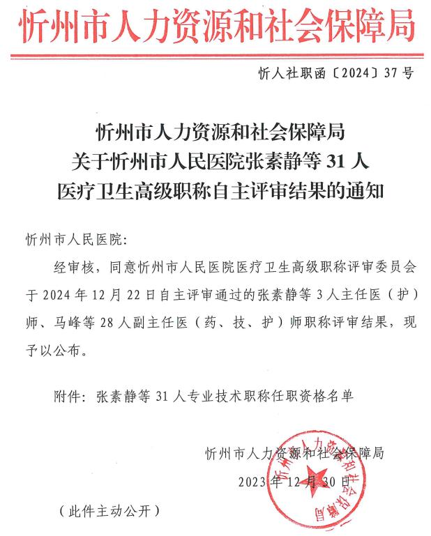 忻州市高级职称