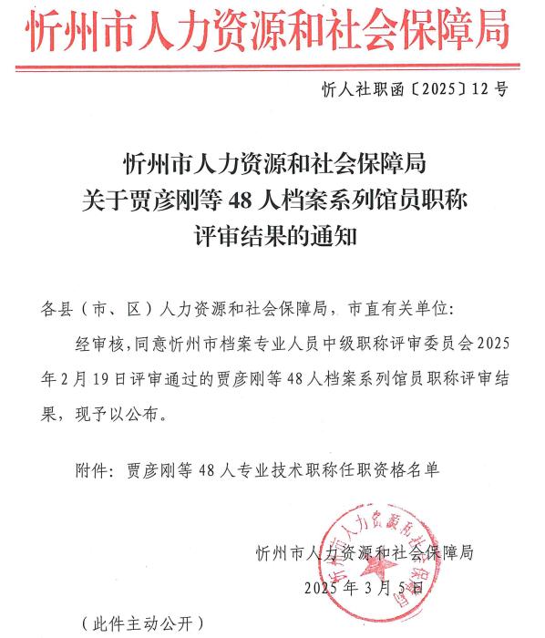 忻州市档案系列馆员职称评审