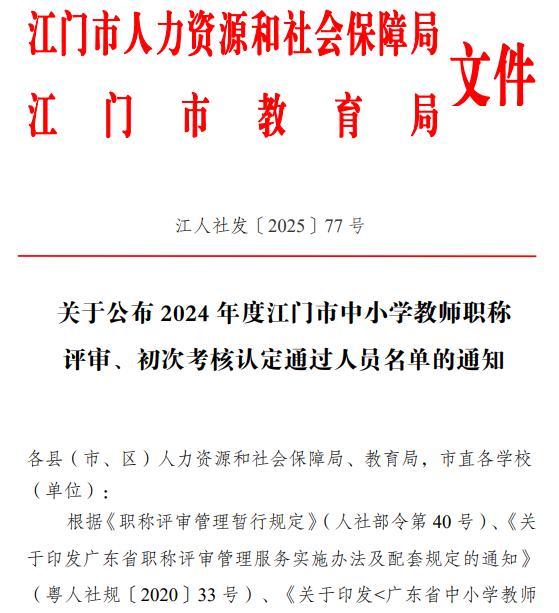 江门市中小学教师职称评审