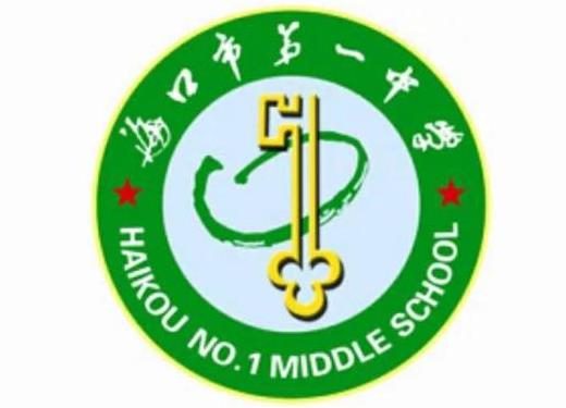 海口市第一中学教师二级教师资格认定