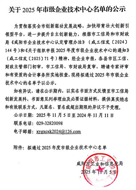 咸阳市市级企业技术中心