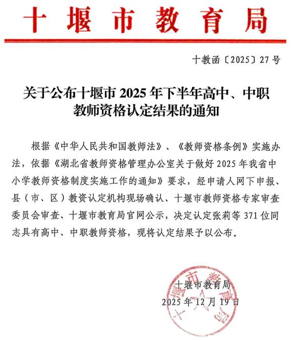 十堰市高中、中职教师资格认定