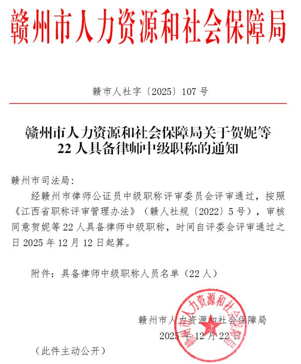 赣州市律师公证员中级职称评审