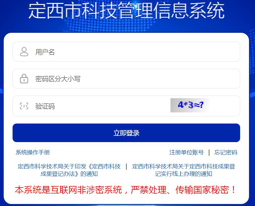 定西市科技成果登记