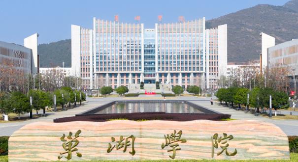 巢湖学院优秀毕业生