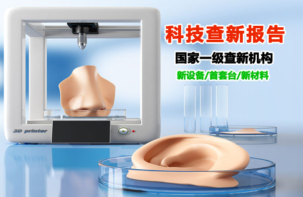 怒江州科技查新机构