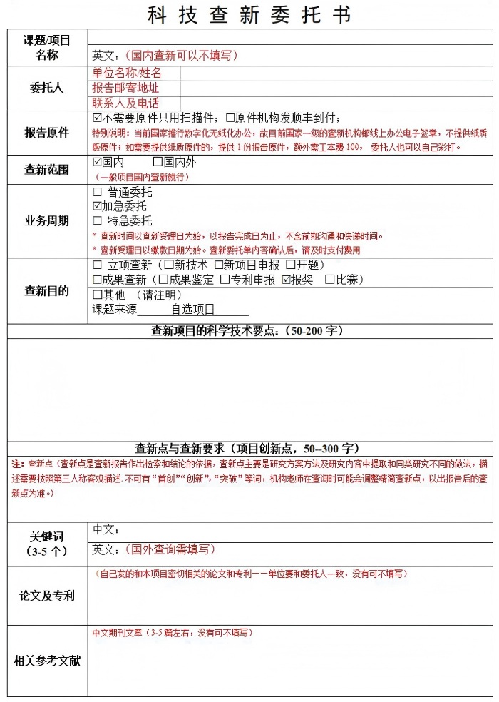 黑河市科技查新委托书