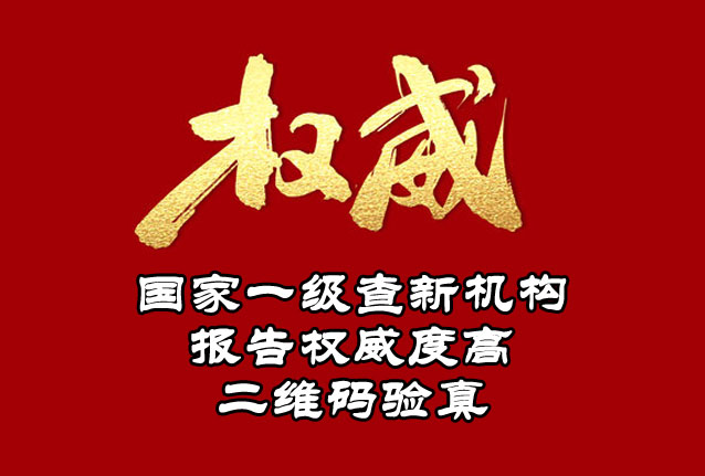 黑河市科技查新