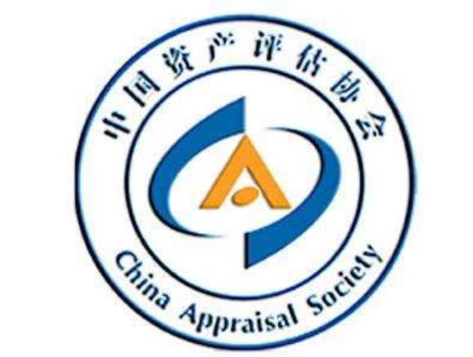 中国资产评估协会研究课题立项