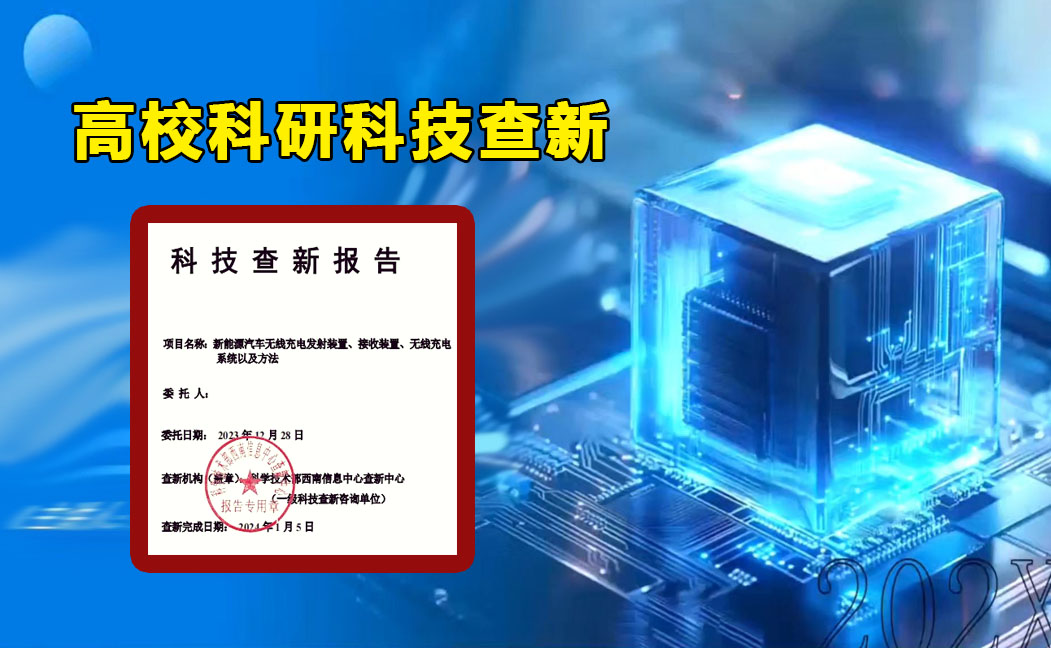 国家一级科技查新机构