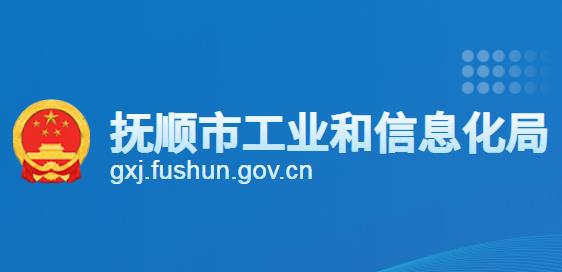 抚顺市绿色制造