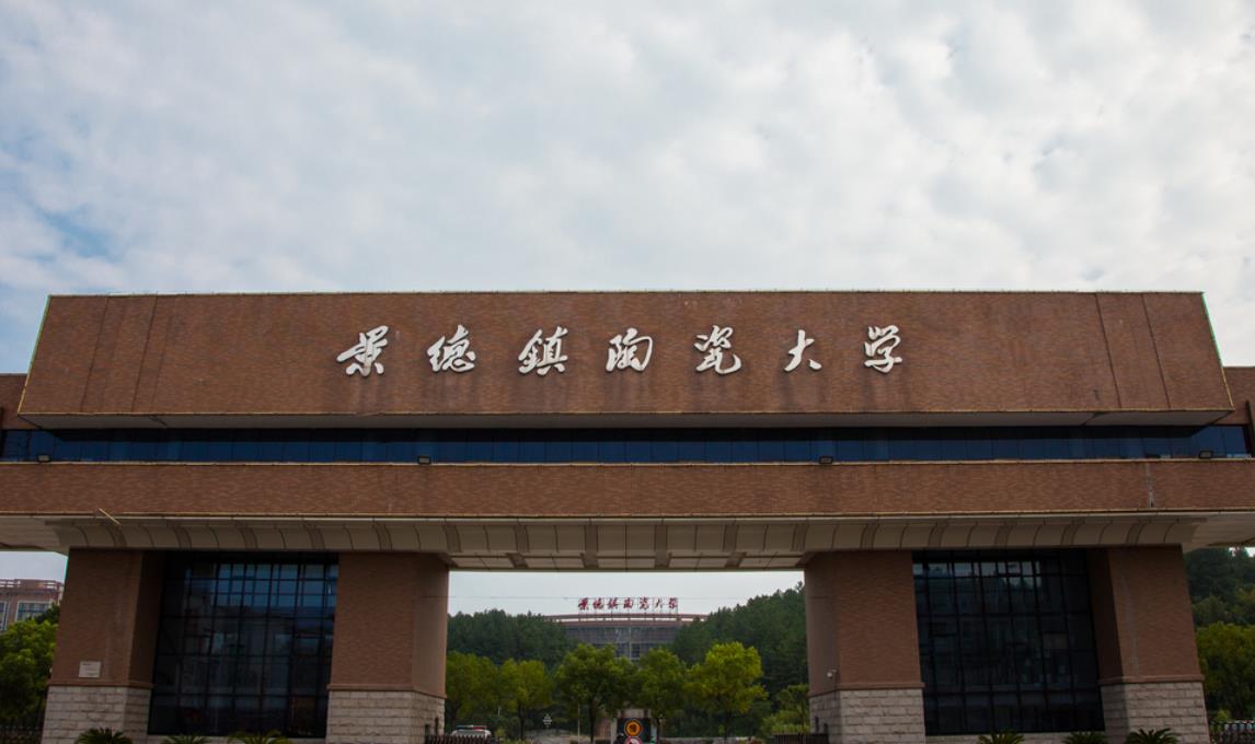 景德镇陶瓷大学2026届优秀毕业生