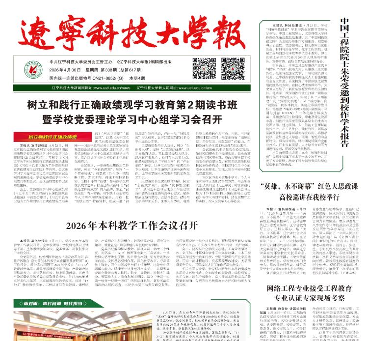 辽宁科技大学优秀博士、硕士学位论文