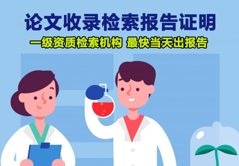 嘉兴职业技术学院职称论文检索报告