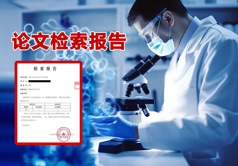 嘉兴职业技术学院职称论文检索报告