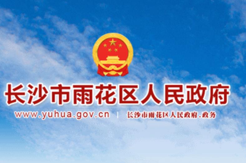 长沙市雨花区教师资格认定