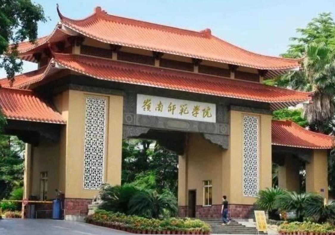 岭南师范学院优秀毕业生