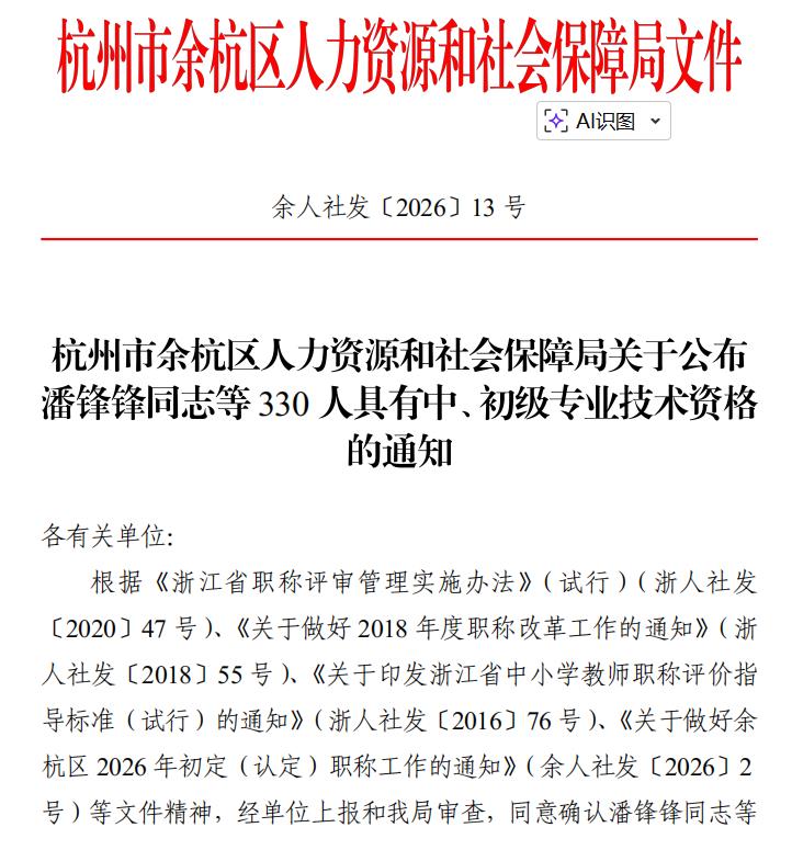 杭州市余杭区初级专业技术资格