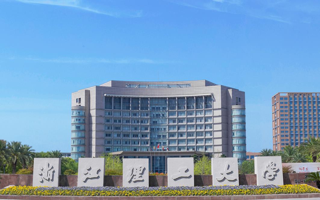 浙江理工大学硕博连读研究生