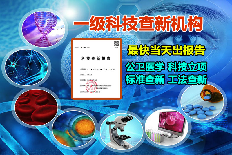 鄂州市科技查新工作站