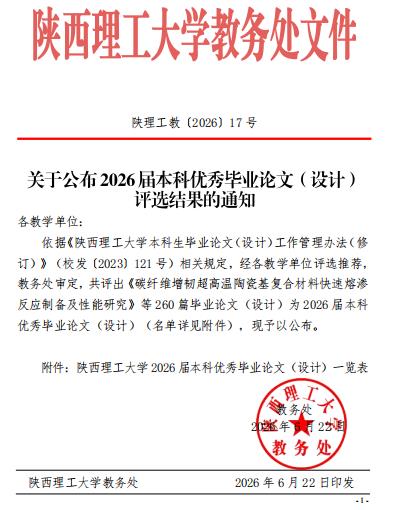 陕西理工大学本科优秀毕业论文