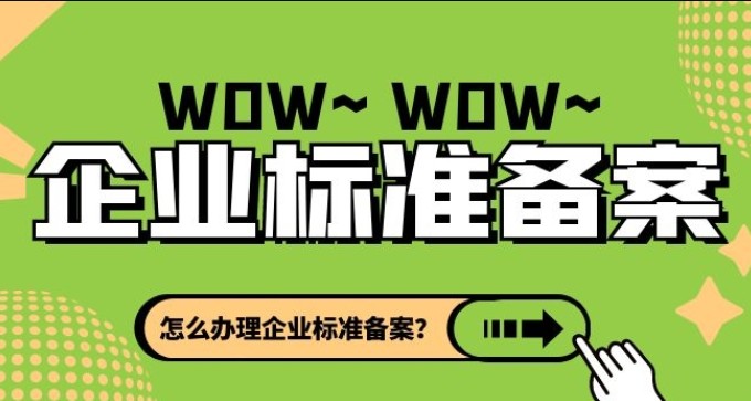平凉市企业标准备案
