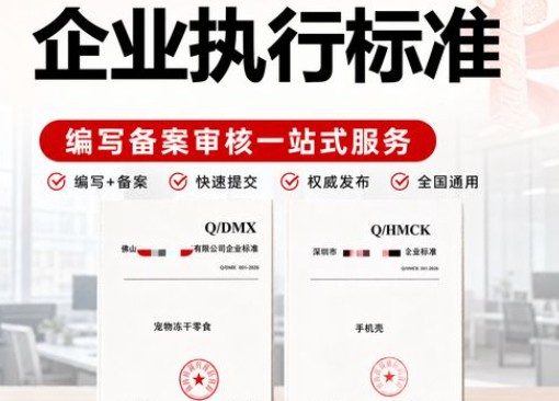 平凉市企业标准备案