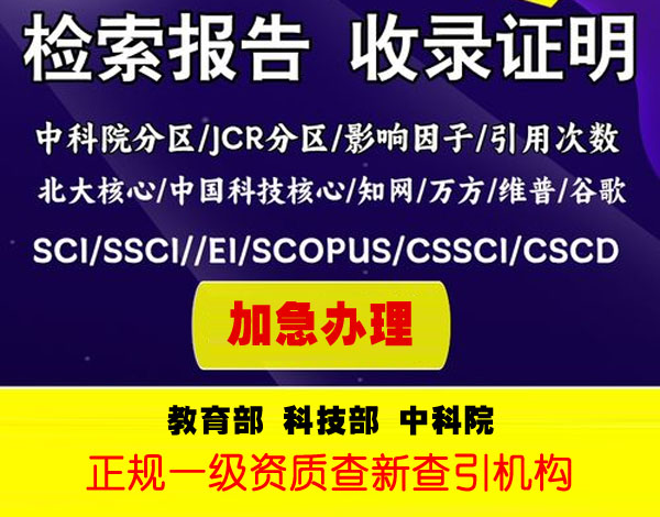 泉州市论文收录报告