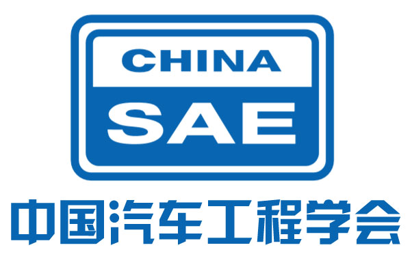 中国汽车工程学会博士学位论文