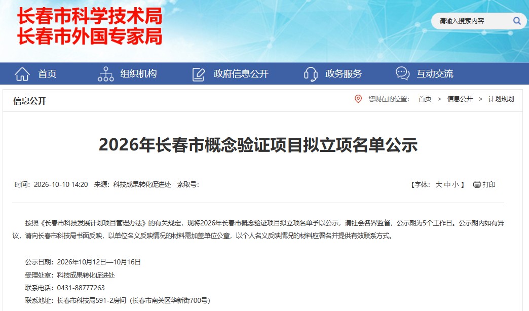 长春市概念验证项目