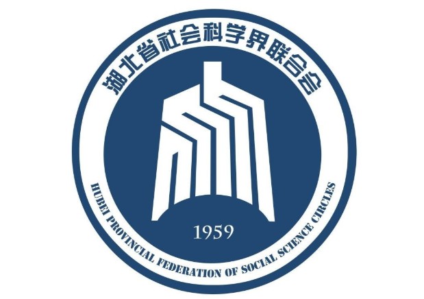 湖北省社科基金年度项目