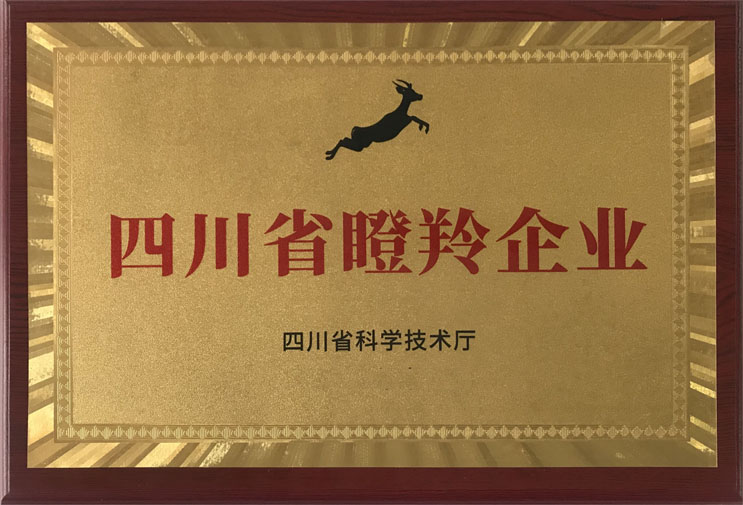 四川省瞪羚企业