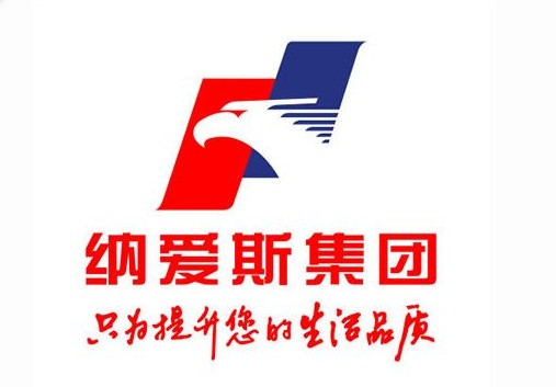 纳爱斯集团初、中级技术职务任职资格评审