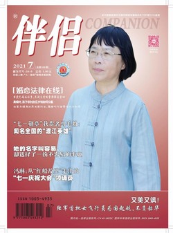 伴侣